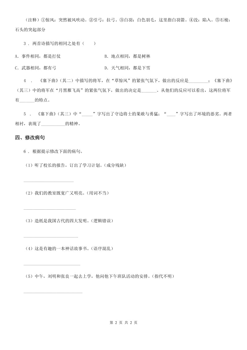 杭州市2019版三年级下册语文园地四练习卷A卷_第2页
