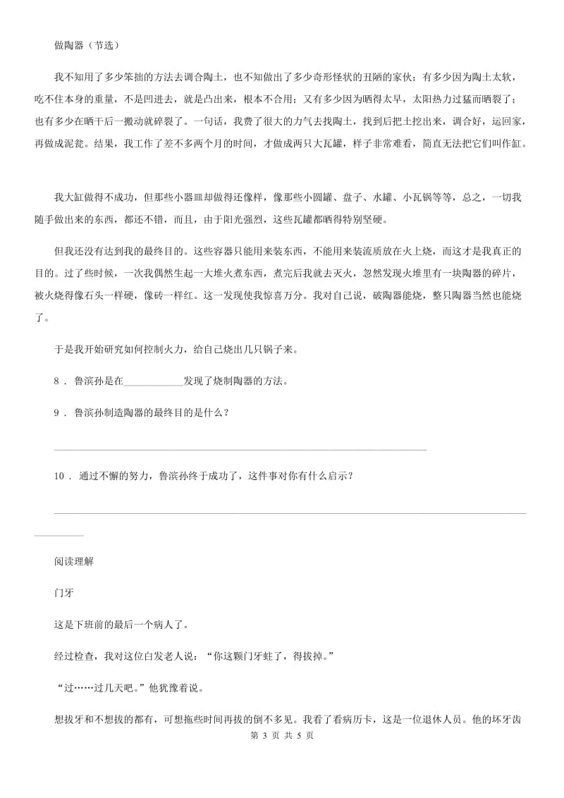 南京市2019-2020学年语文六年级下册第二单元测试卷（二）B卷_第3页