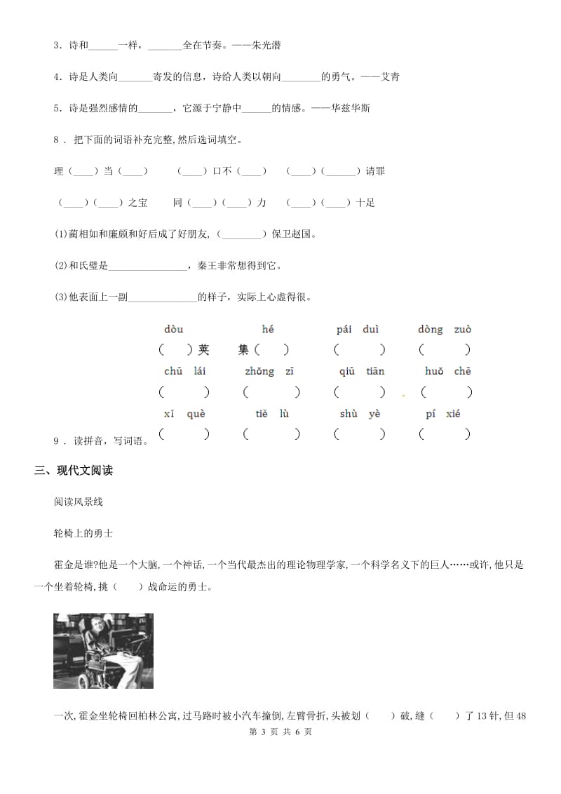 郑州市2020版语文六年级下册第五单元测试卷（一）A卷_第3页