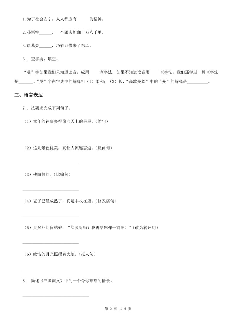 辽宁省2020版语文三年级下册第二单元测试卷B卷_第2页