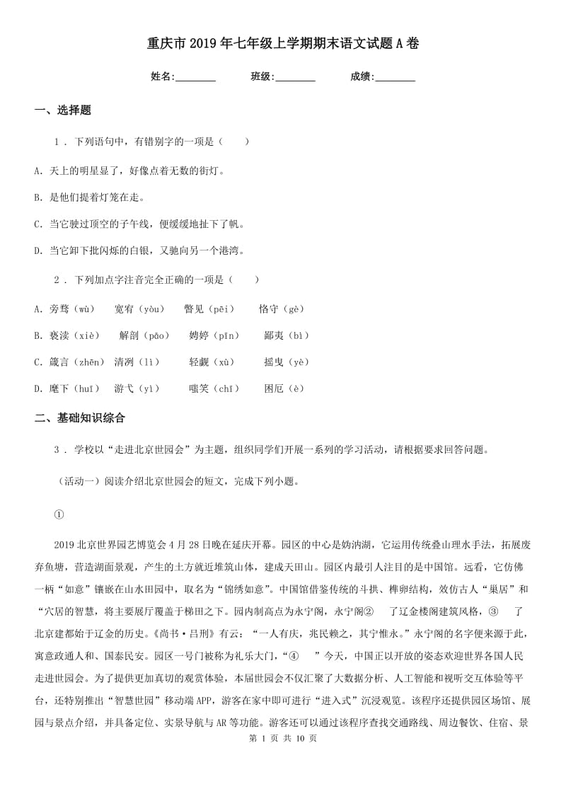 重庆市2019年七年级上学期期末语文试题A卷_第1页