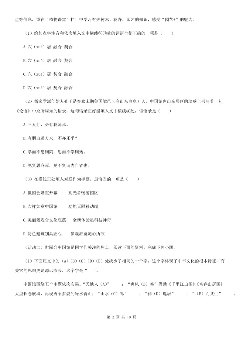 重庆市2019年七年级上学期期末语文试题A卷_第2页