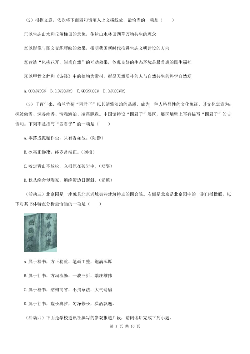重庆市2019年七年级上学期期末语文试题A卷_第3页