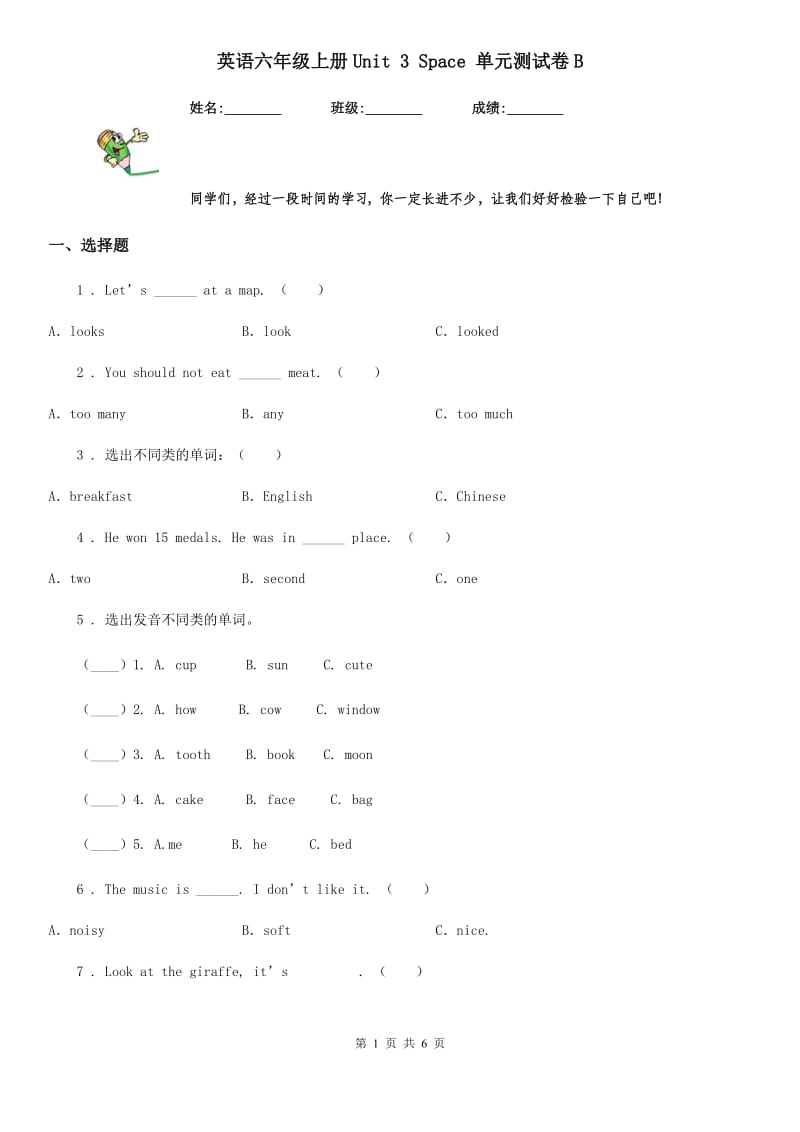 英语六年级上册Unit 3 Space 单元测试卷B_第1页