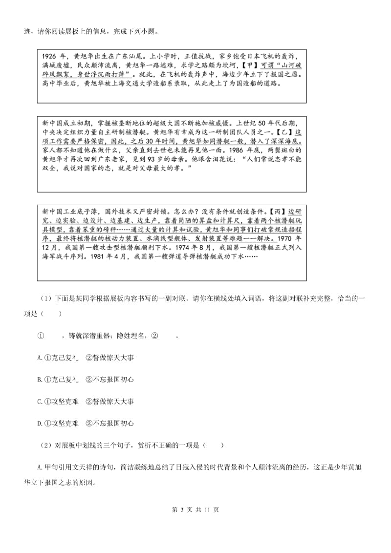 郑州市2020年（春秋版）中考一模语文试题D卷_第3页