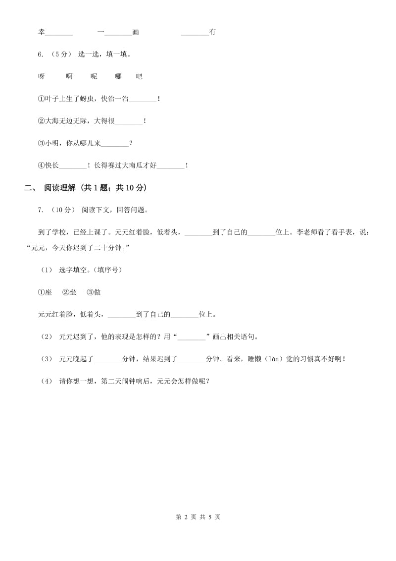 部编版2019-2020学年二年级下册语文第3课开满鲜花的小路同步练习D卷_第2页