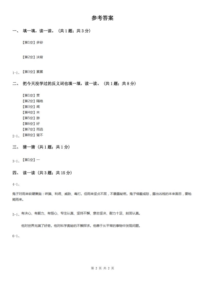 部编版小学语文一年级上册识字二 6 画同步练习A卷_第2页