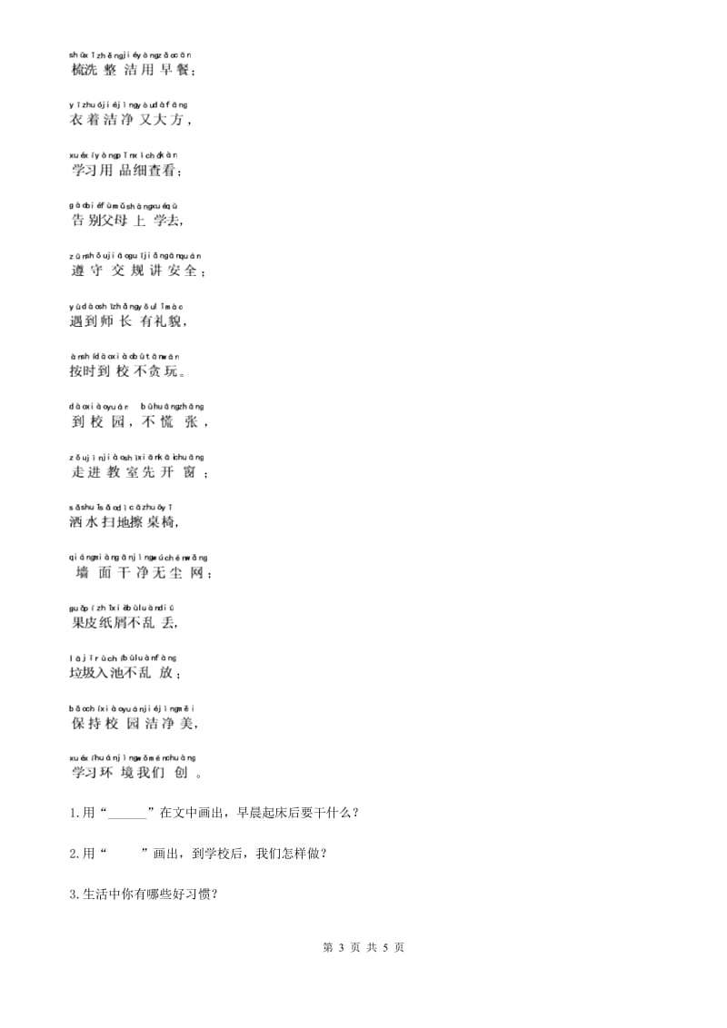 吉林省2019版一年级上册期中测试语文试卷 (10)D卷_第3页