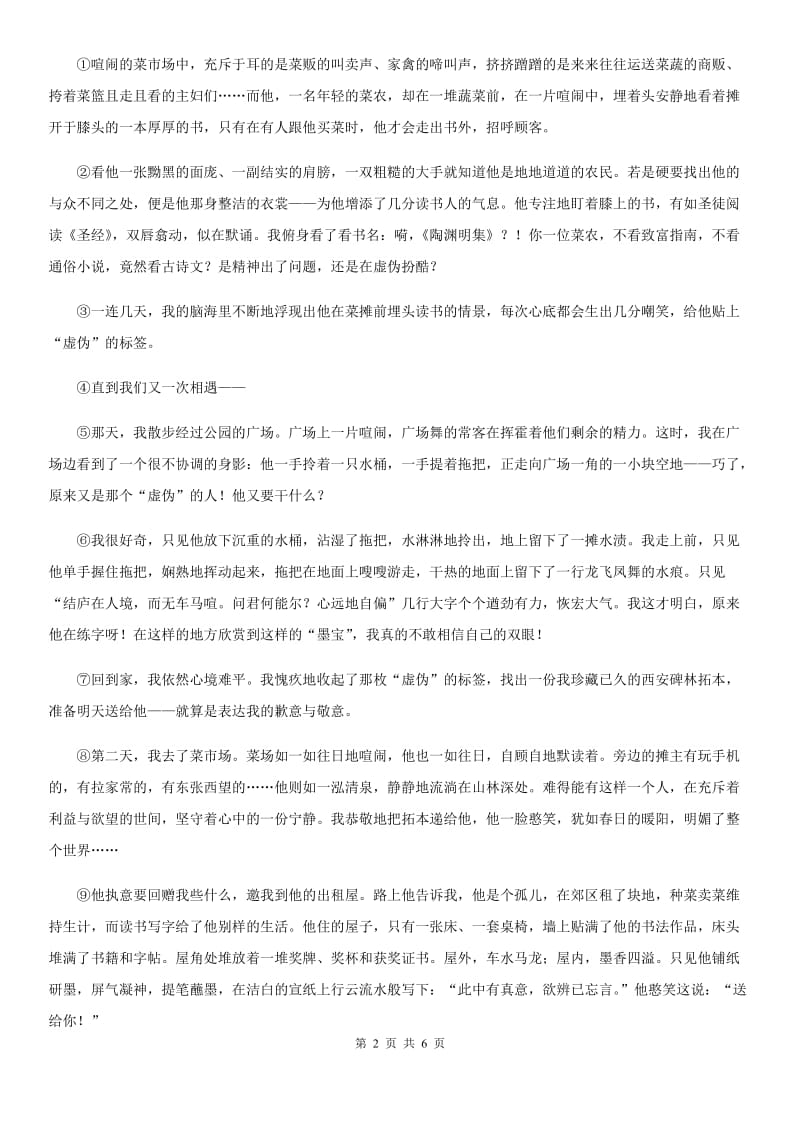 山东省2019-2020年度九年级下学期第一次月考语文试题（II）卷_第2页