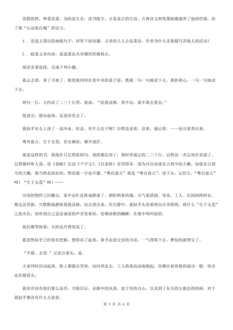 山东省2019-2020年度九年级下学期第一次月考语文试题（II）卷_第3页