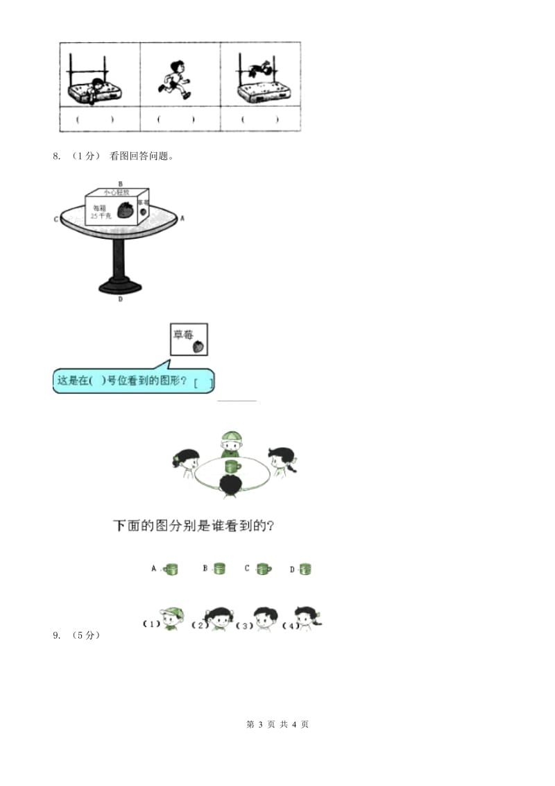 新人教版数学二年级上册第五章5.1观察物体（一）课时练习C卷_第3页