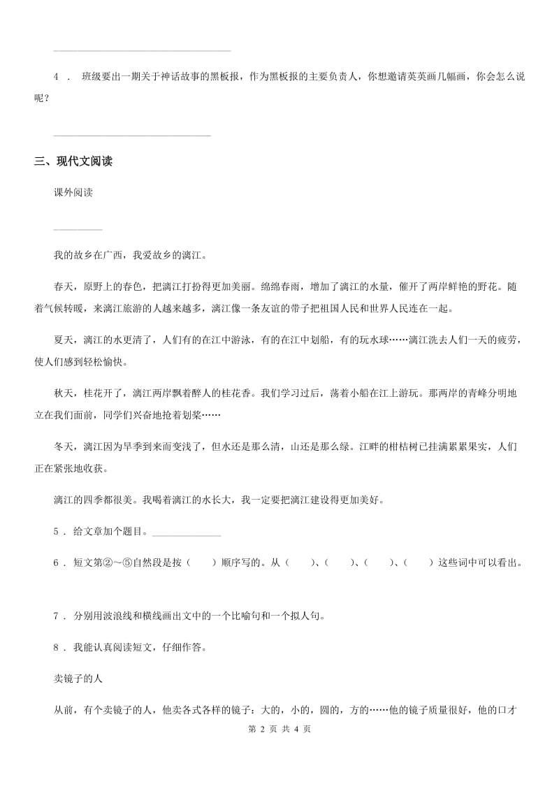 陕西省2019年语文四年级上册1 观潮练习卷（3）B卷_第2页