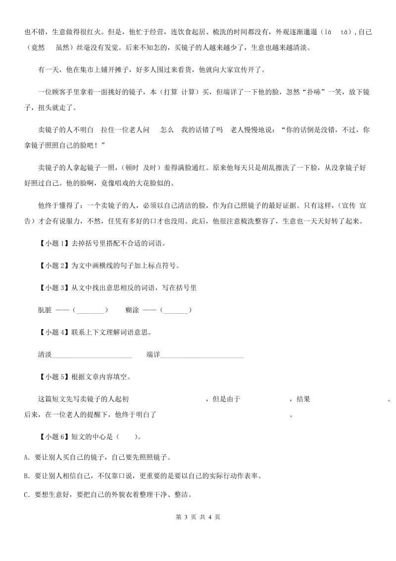 陕西省2019年语文四年级上册1 观潮练习卷（3）B卷_第3页