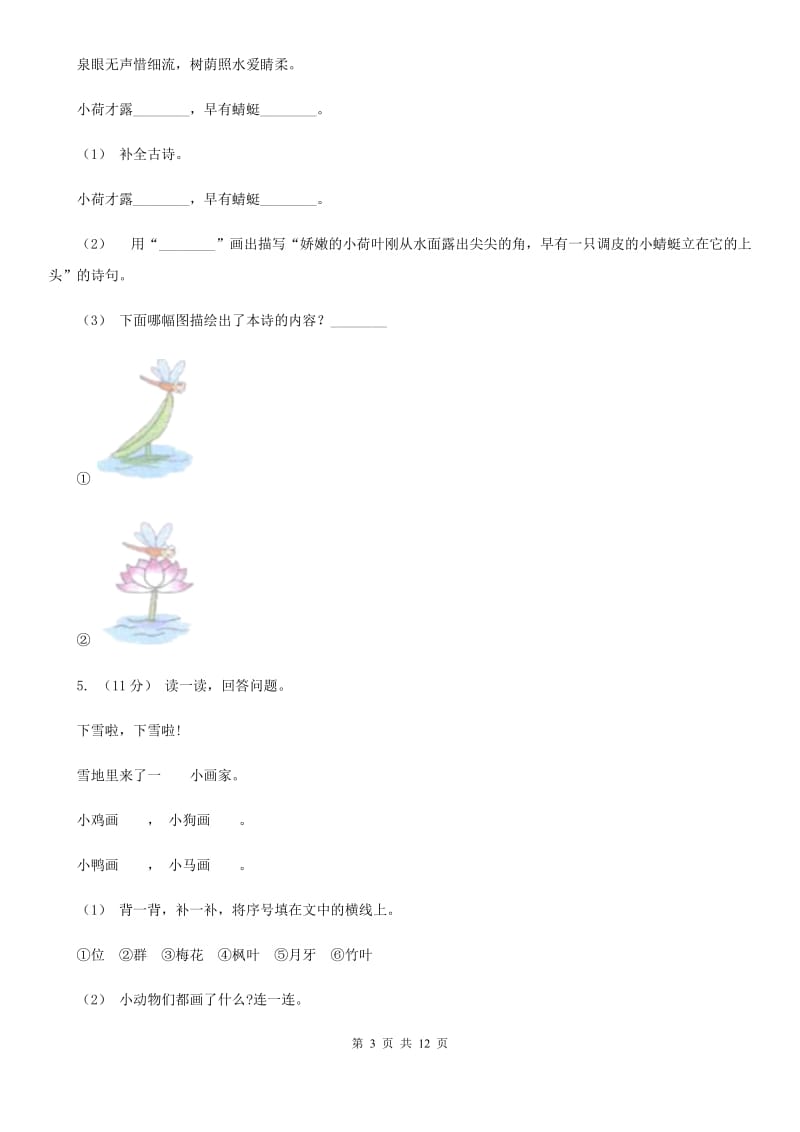 统编版2019-2020年六年级上学期语文期末专项复习专题09：古诗文阅读B卷_第3页