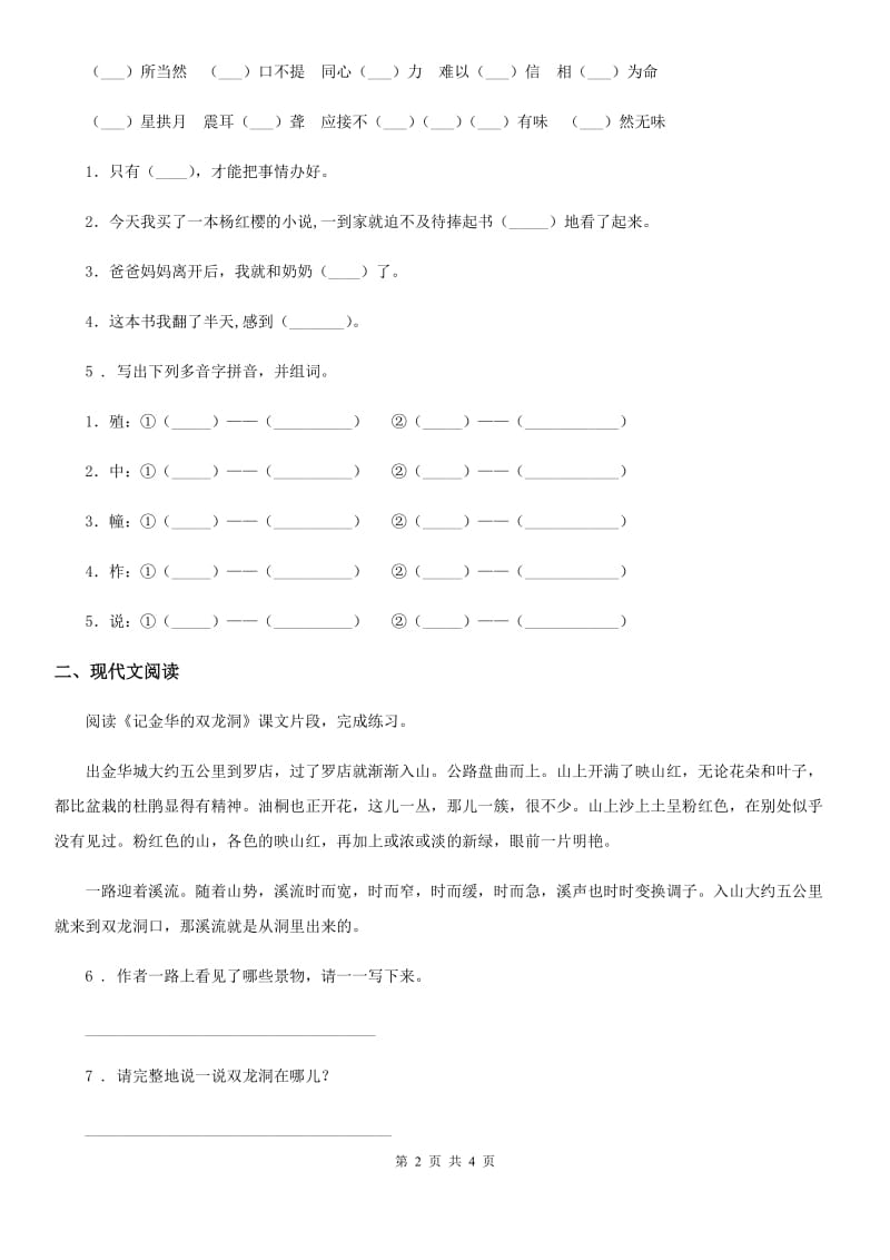 辽宁省2019-2020年度语文五年级上册第一单元检测卷C卷_第2页