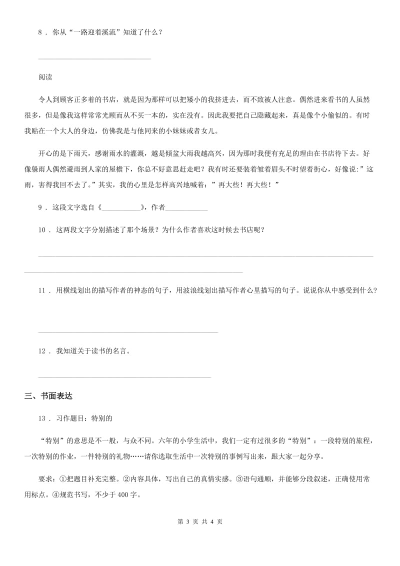 辽宁省2019-2020年度语文五年级上册第一单元检测卷C卷_第3页