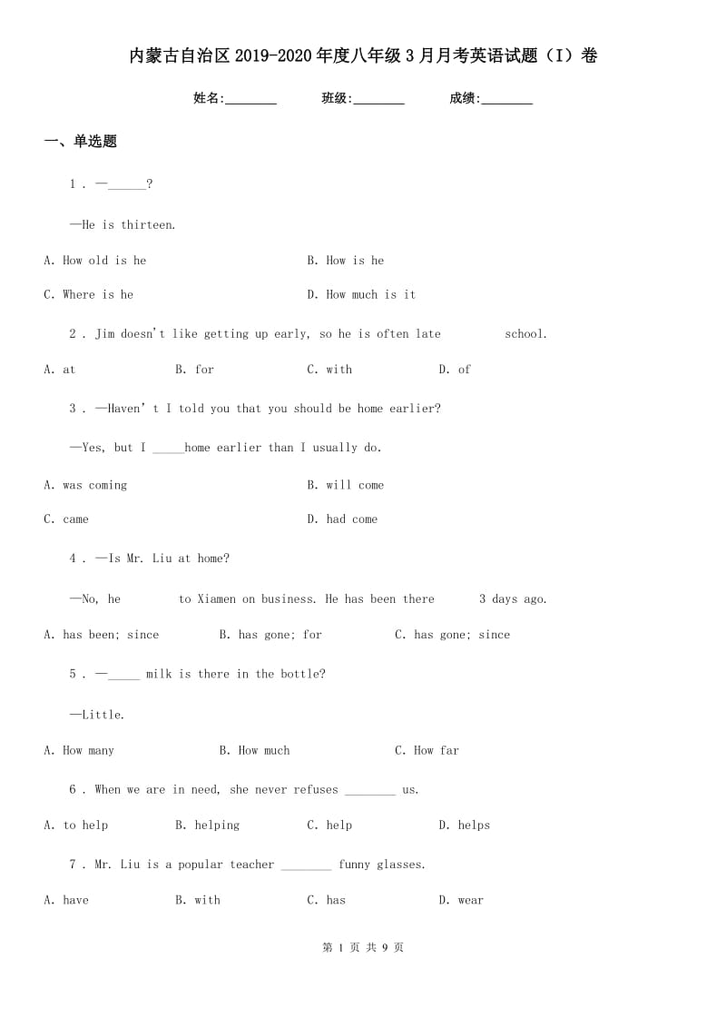 内蒙古自治区2019-2020年度八年级3月月考英语试题（I）卷_第1页