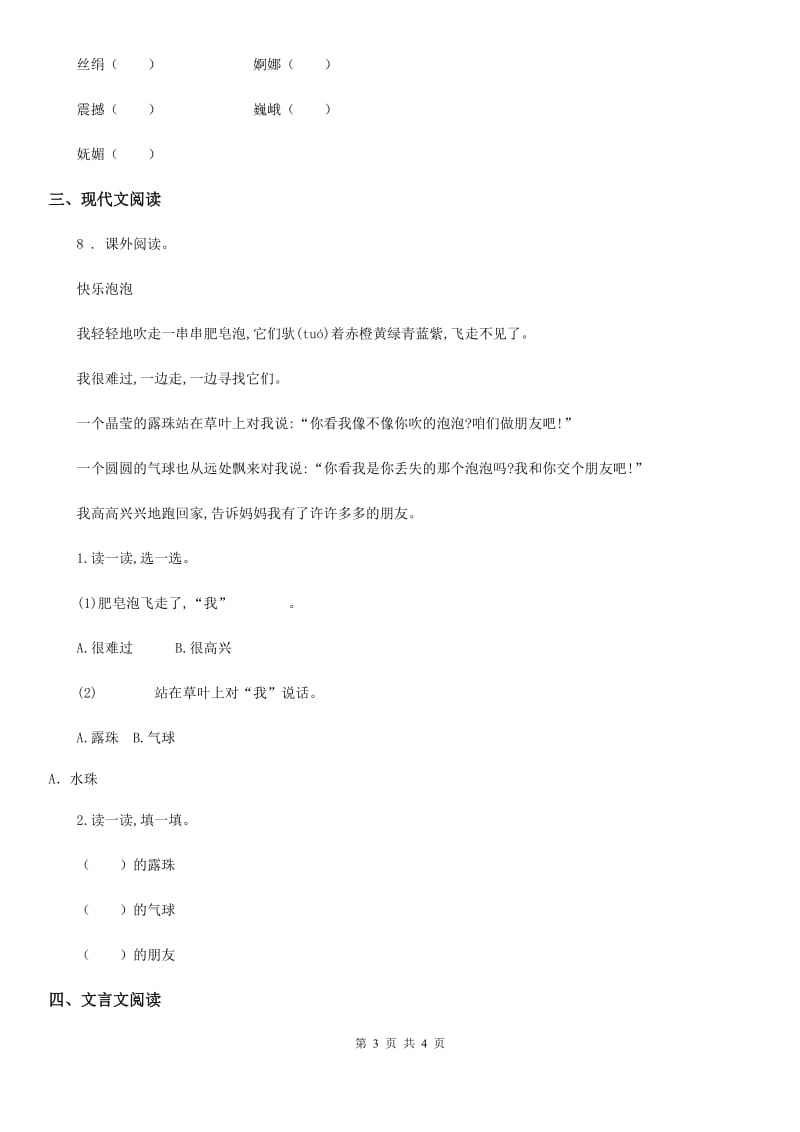 贵州省2020年六年级下册小升初真题预测模拟测试语文试卷（7）B卷_第3页