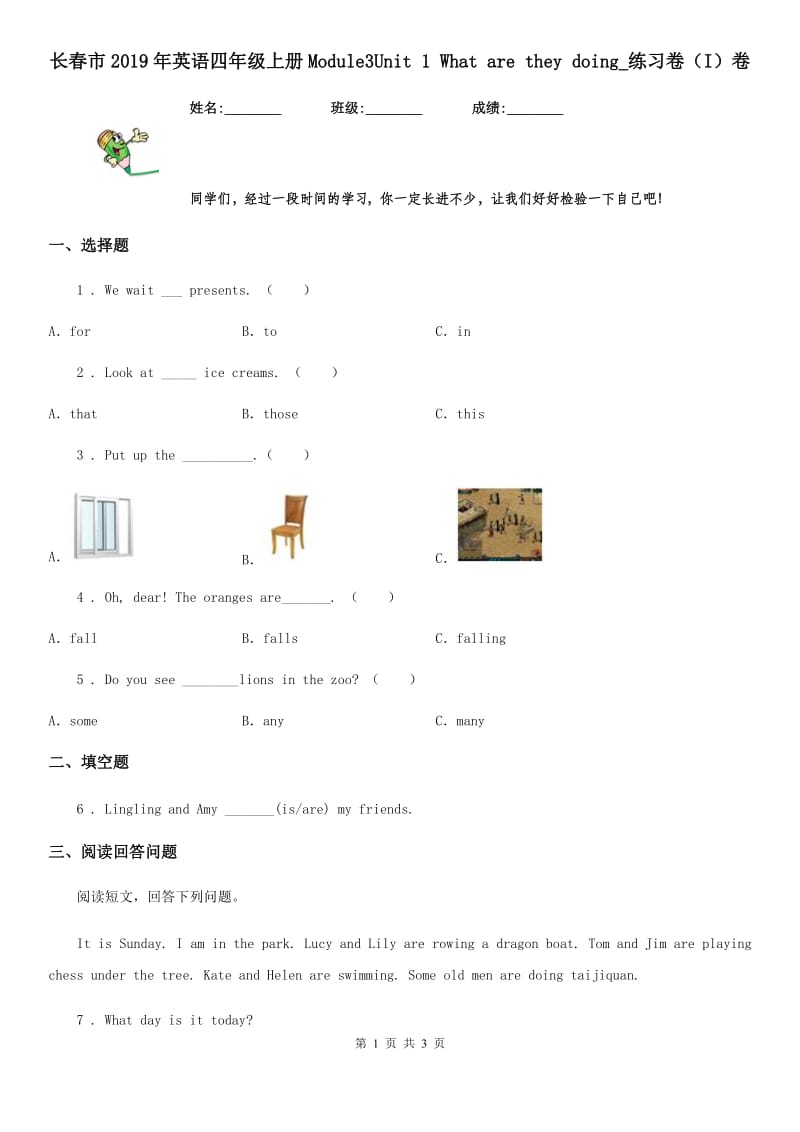 长春市2019年英语四年级上册Module3Unit 1 What are they doing_练习卷（I）卷_第1页