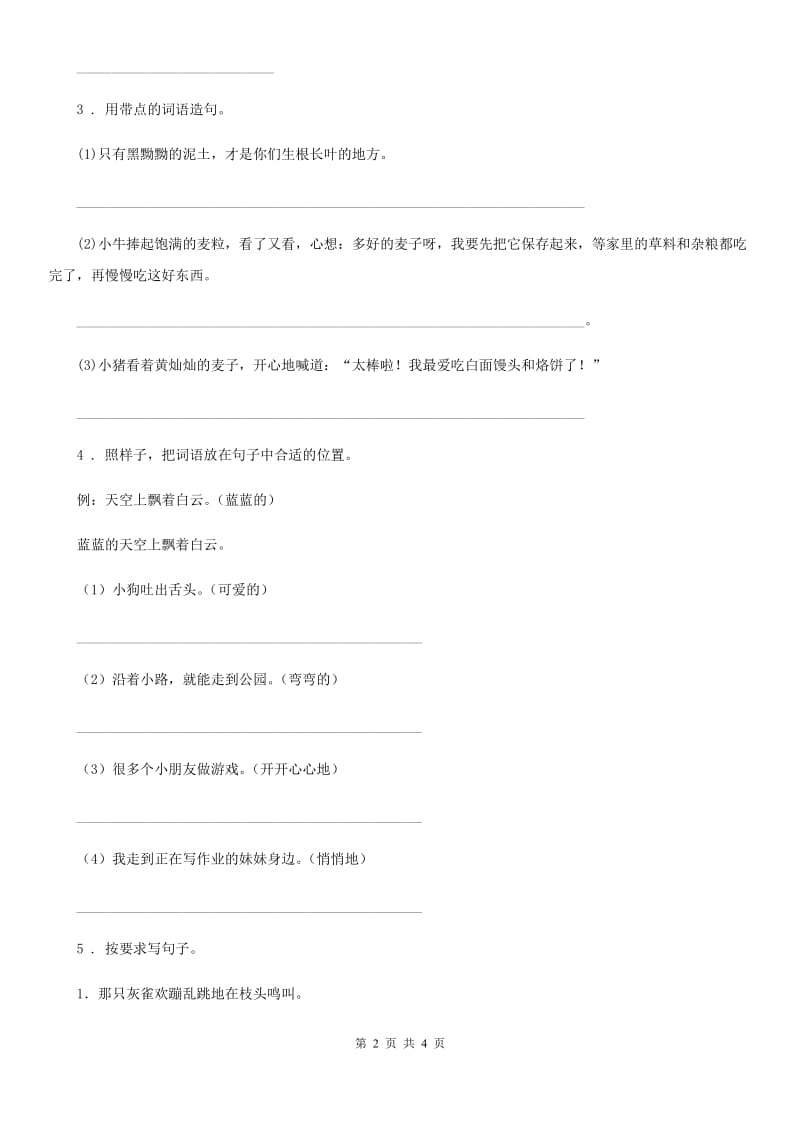 河南省2019年语文三年级上册期末专项训练：按要求写句子（一）A卷_第2页