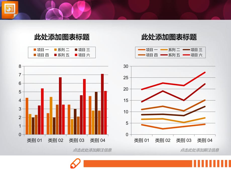 柱状图折线图主题PPT图表模板_第1页