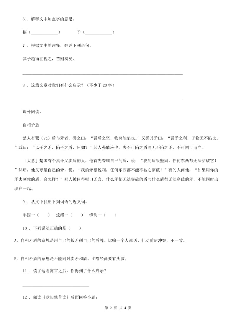 长沙市2020年语文六年级下册小升初专项练习：古诗与文言文阅读B卷_第2页