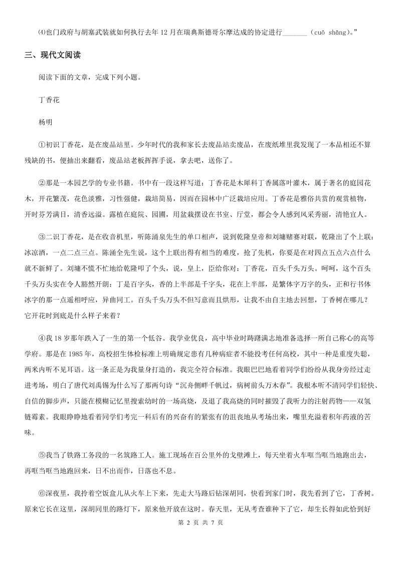 重庆市2019年八年级下学期期末语文试题（II）卷_第2页