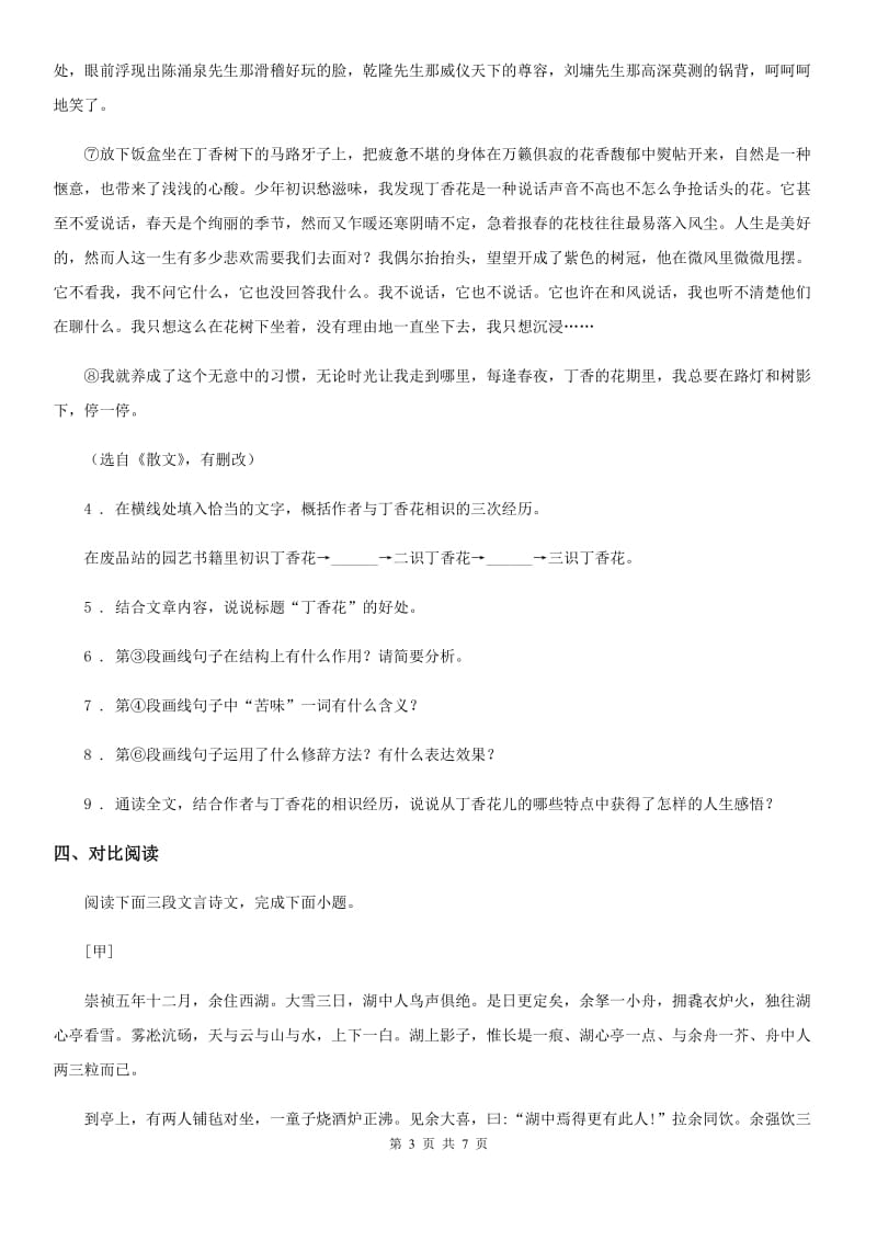 重庆市2019年八年级下学期期末语文试题（II）卷_第3页