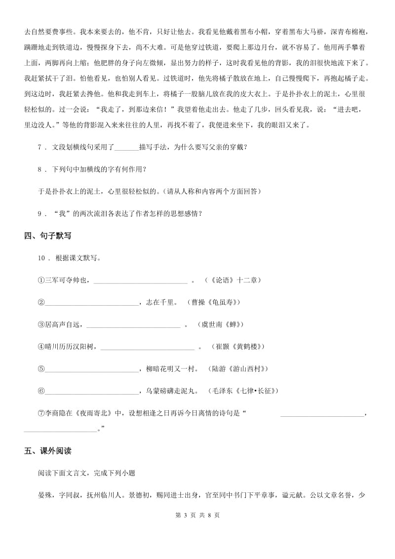 陕西省2019版七年级下学期期末语文试题（II）卷_第3页