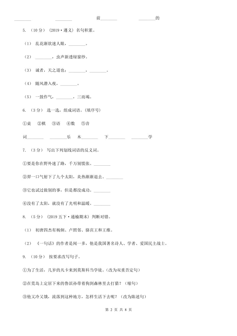 人教版（新课程标准）2019-2020学年四年级下学期语文期末测试卷D卷_第2页