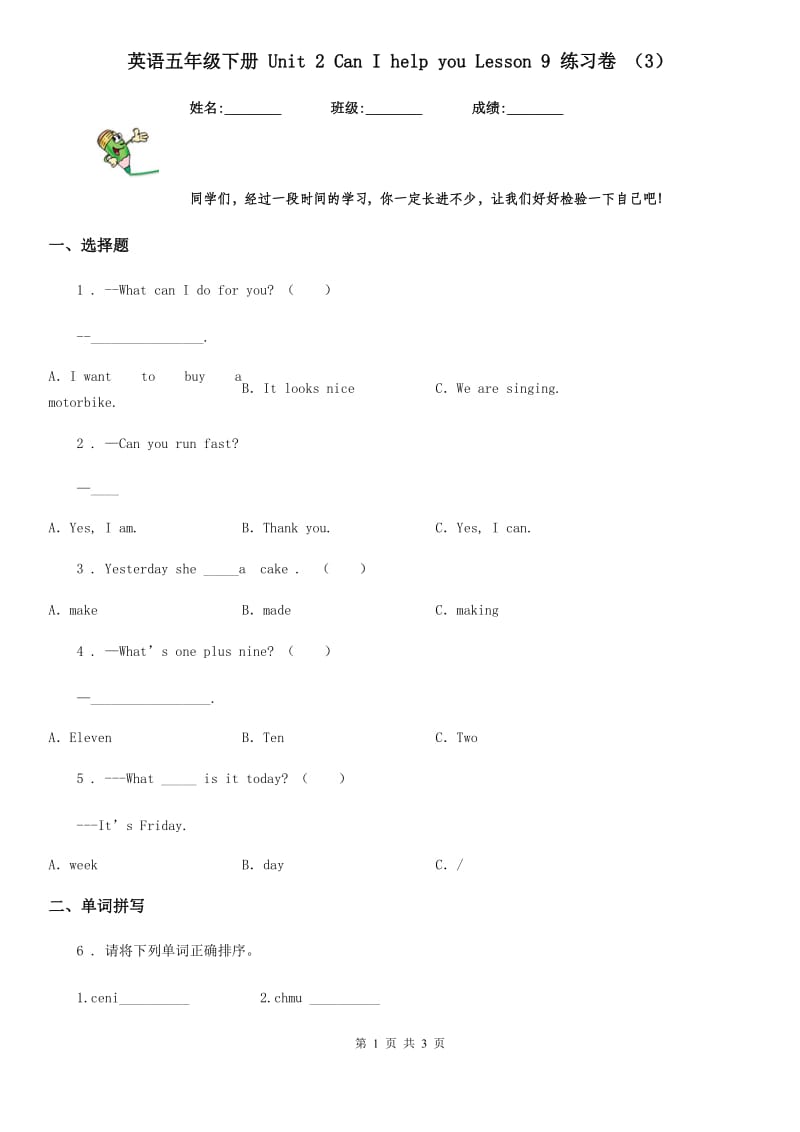 英语五年级下册 Unit 2 Can I help you Lesson 9 练习卷 （3）_第1页