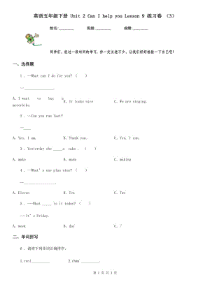 英語五年級下冊 Unit 2 Can I help you Lesson 9 練習(xí)卷 （3）