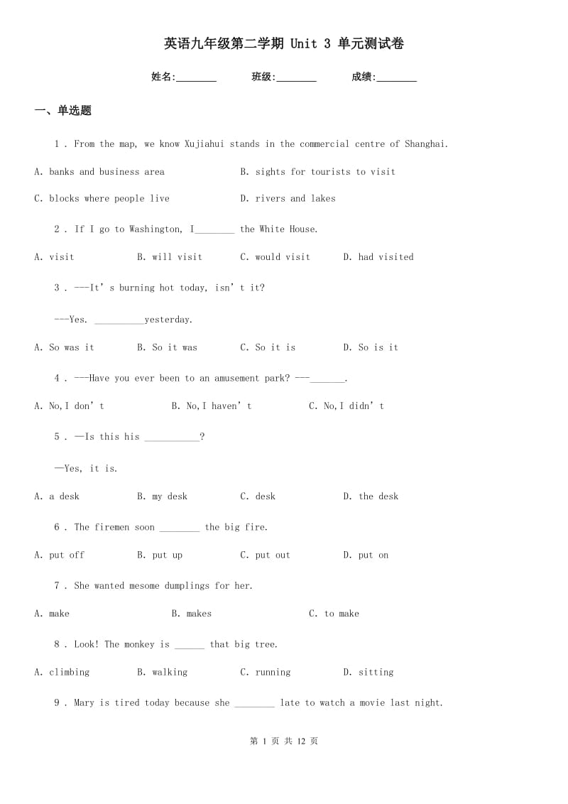 英语九年级第二学期 Unit 3 单元测试卷_第1页