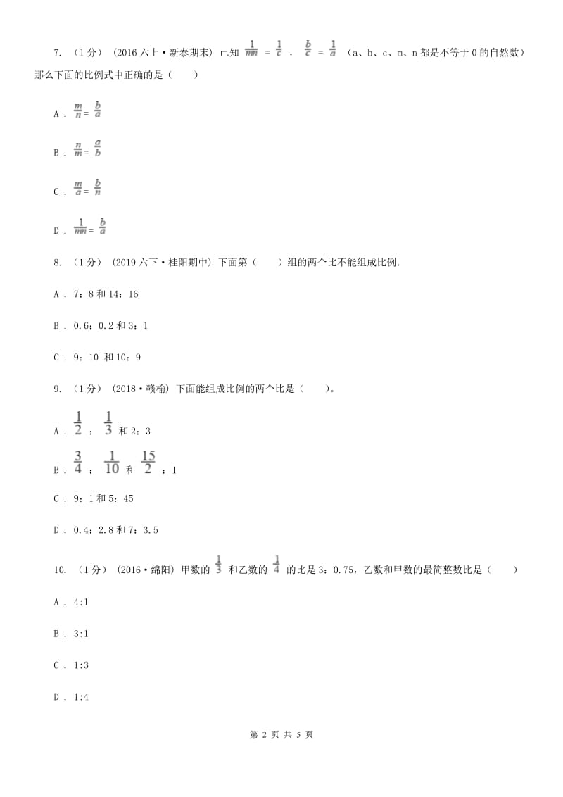 2019-2020学年小学数学人教版六年级下册 4.1.2比例的基本性质 同步练习A卷_第2页