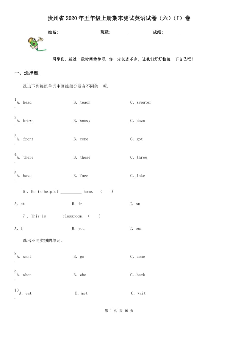 贵州省2020年五年级上册期末测试英语试卷（六）（I）卷_第1页