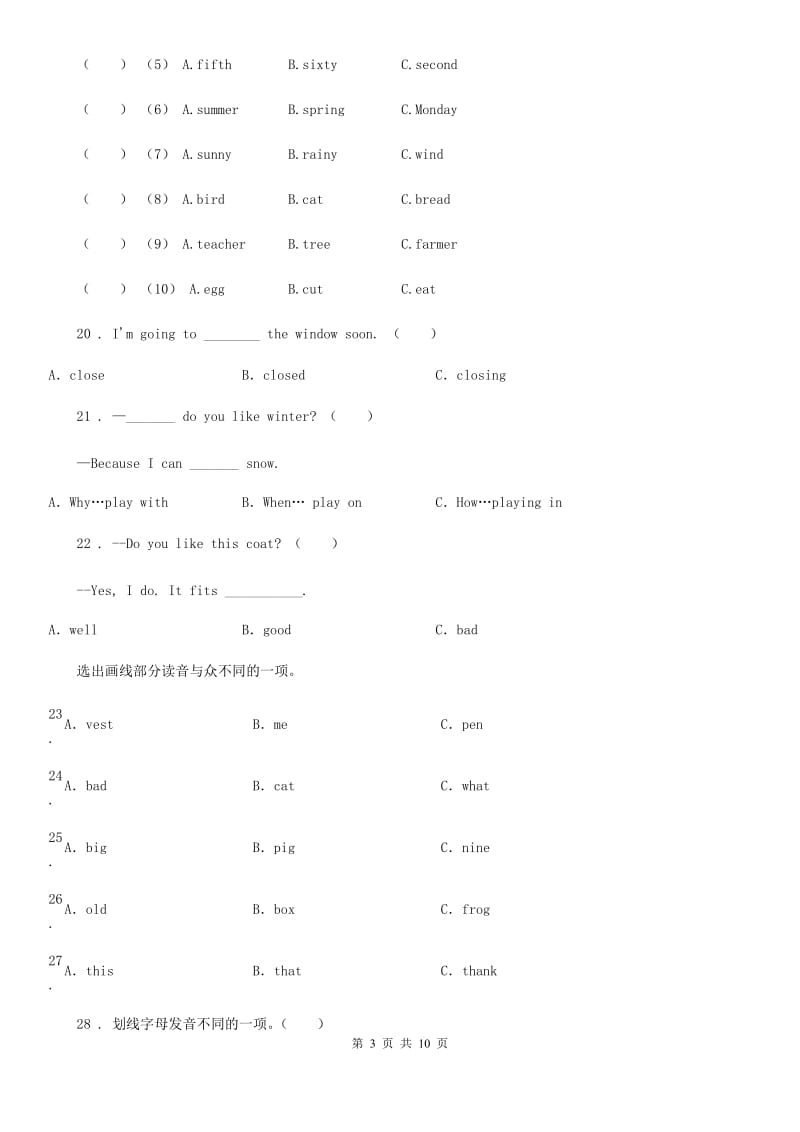 贵州省2020年五年级上册期末测试英语试卷（六）（I）卷_第3页