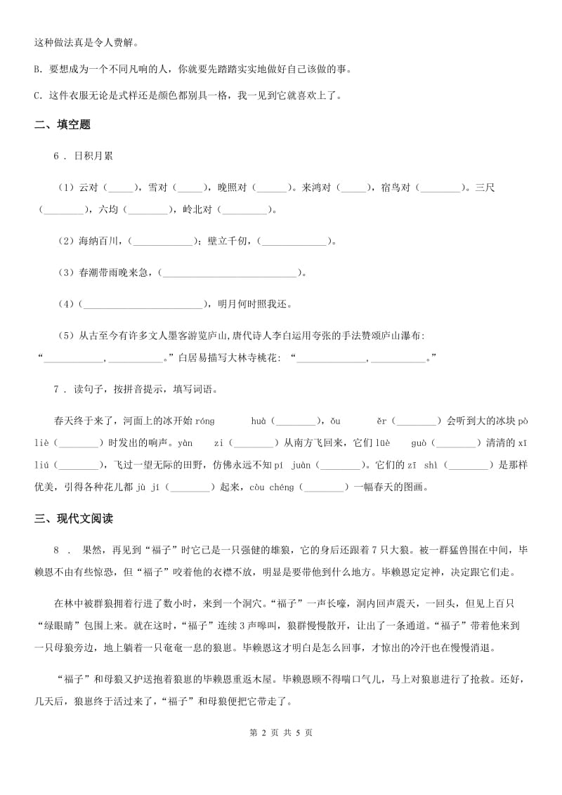 杭州市2020年六年级上册第一次月考语文试卷A卷_第2页