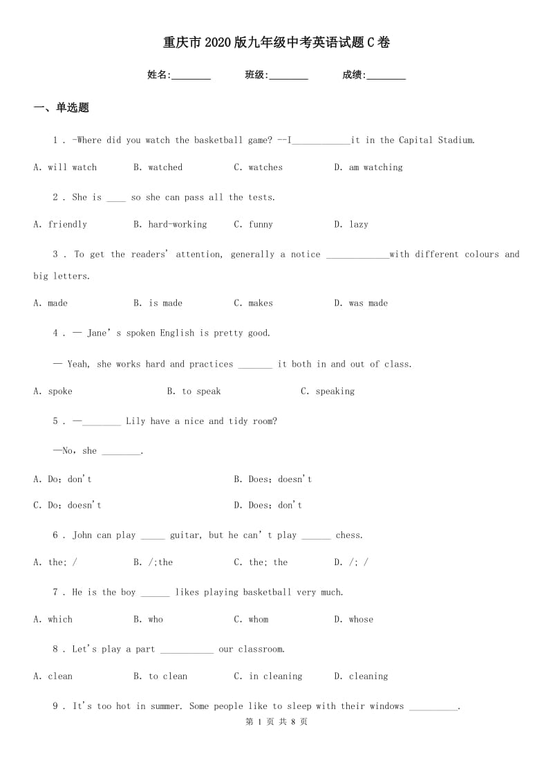 重庆市2020版九年级中考英语试题C卷_第1页