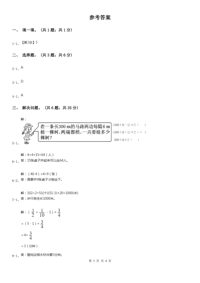 人教版数学五年级上册 第七单元第三课时植树问题3 同步测试B卷_第3页