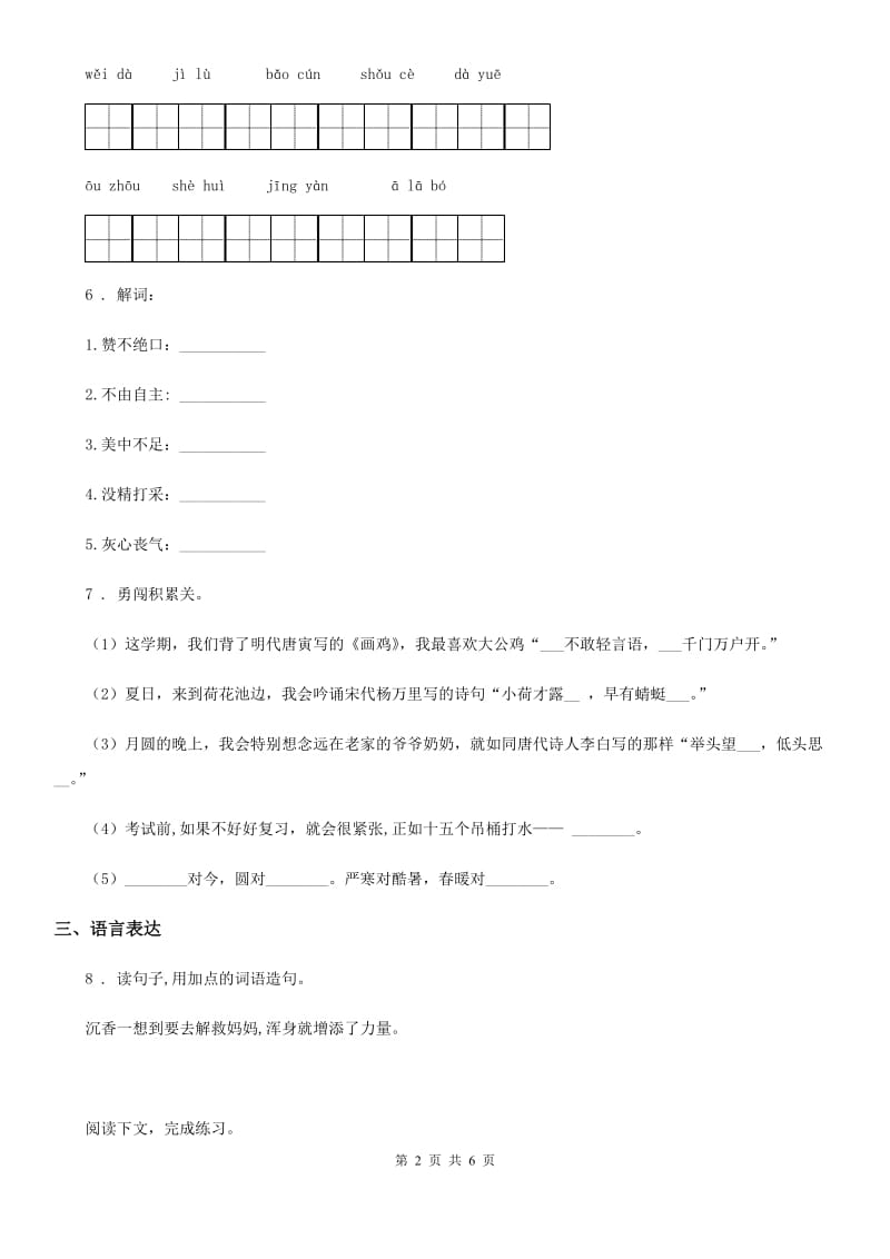 黑龙江省2020年（春秋版）四年级上册期末考试语文试卷（一）D卷_第2页