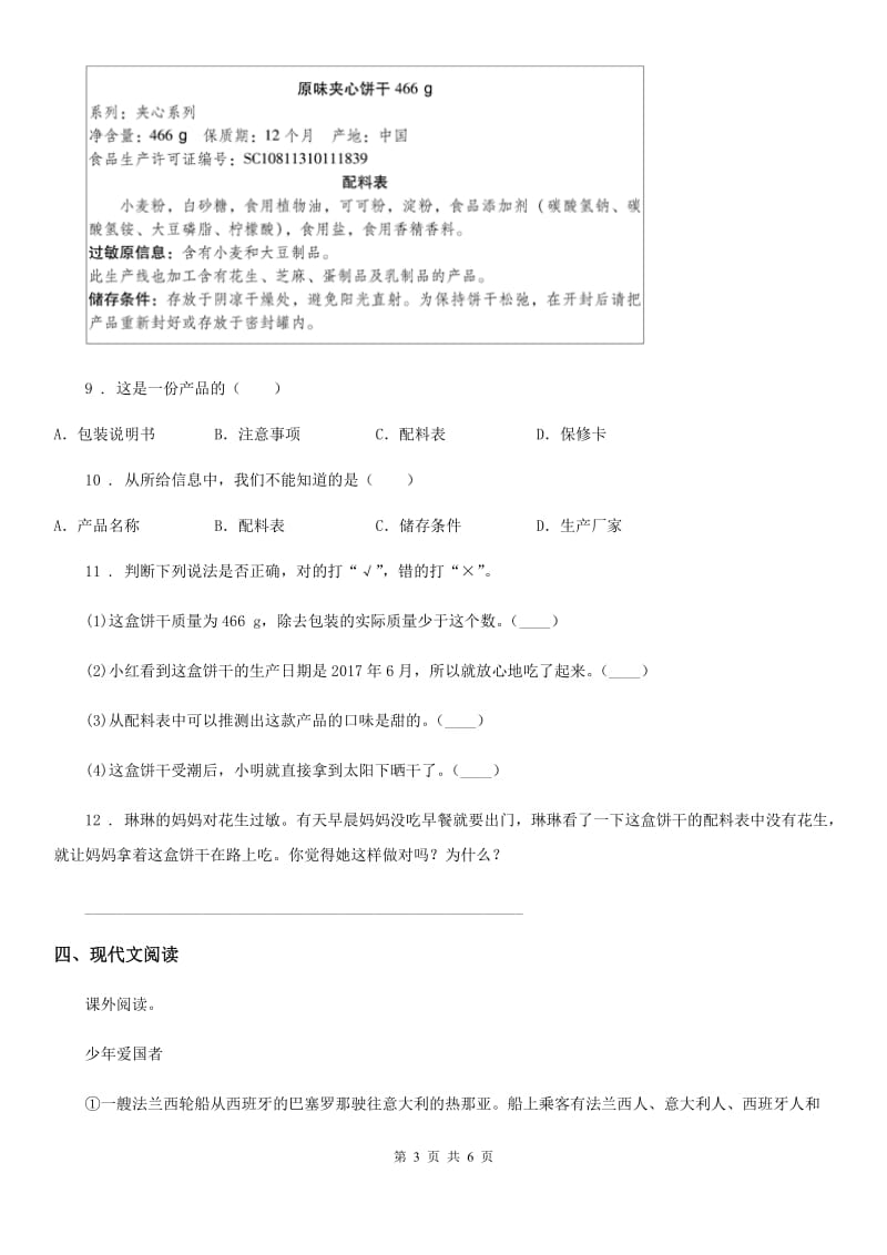 黑龙江省2020年（春秋版）四年级上册期末考试语文试卷（一）D卷_第3页