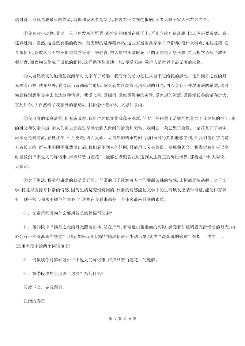 广西壮族自治区2020年八年级上学期期中语文试题（II）卷（练习）_第3页