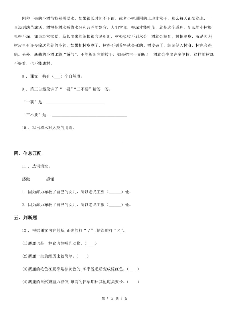 广州市2020版语文三年级下册11 赵州桥练习卷A卷_第3页