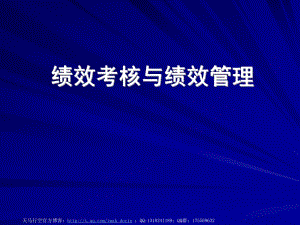 績效考核與績效管理-績效考核的應用