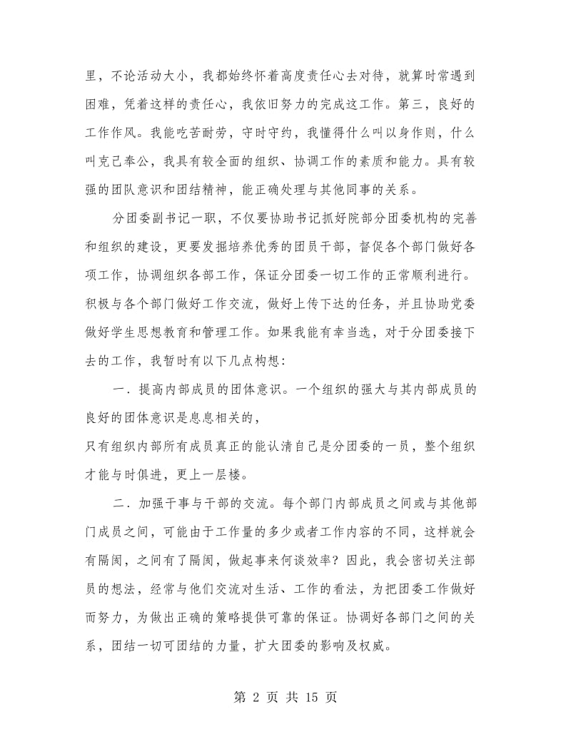 共青团县委副书记竞选演讲(精选多篇)_第2页