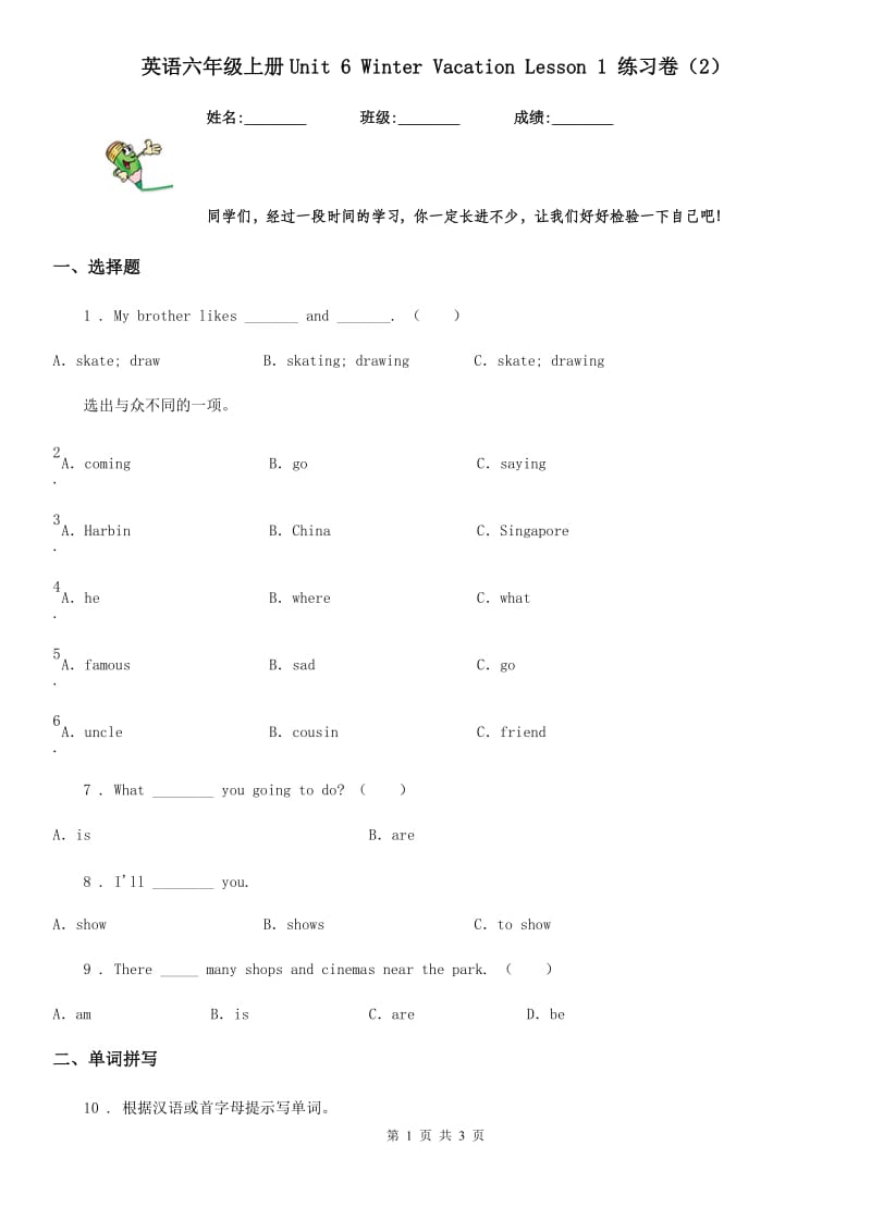 英语六年级上册Unit 6 Winter Vacation Lesson 1 练习卷（2）_第1页