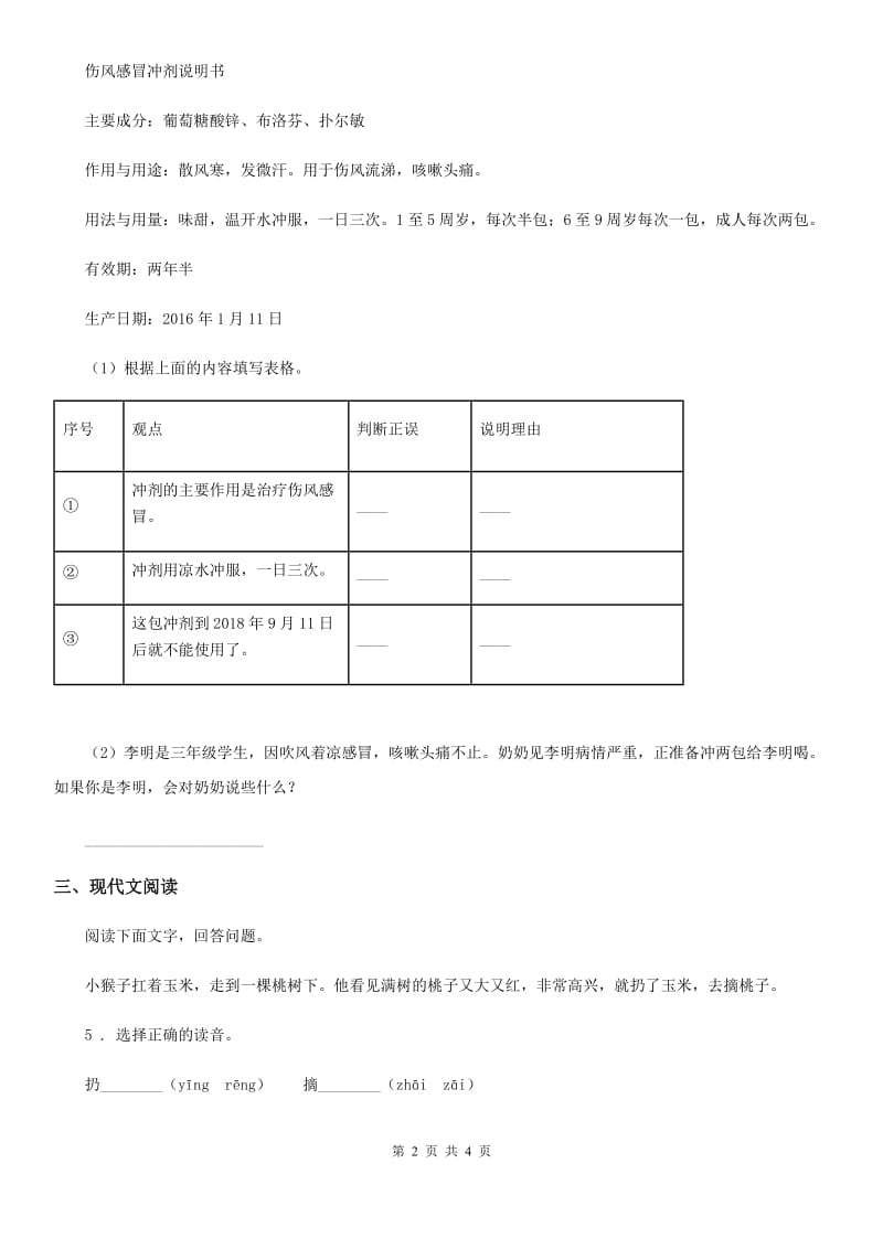 河北省2019-2020学年语文三年级下册第八单元基础巩固卷A卷_第2页