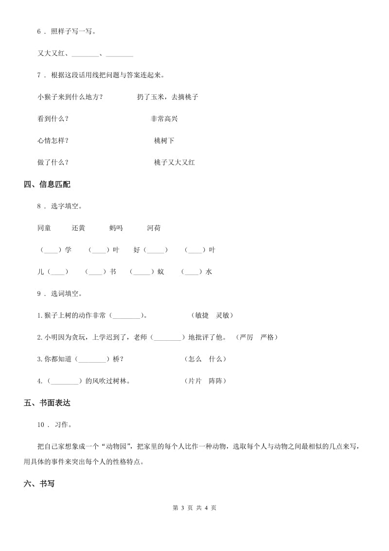 河北省2019-2020学年语文三年级下册第八单元基础巩固卷A卷_第3页