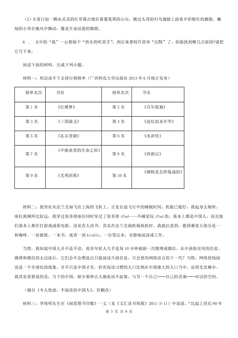 石家庄市2020年九年级上学期期中语文试题D卷（模拟）_第3页