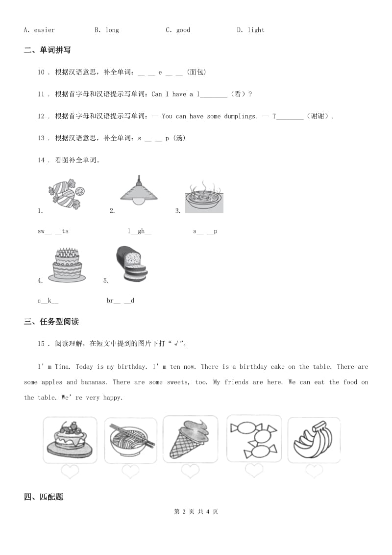 英语三年级上册 Module 5 Unit 1 Can I have an ice cream 练习卷_第2页